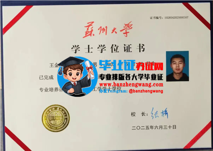 苏州大学学士学位证样本,专业制作苏州大学学士学位证