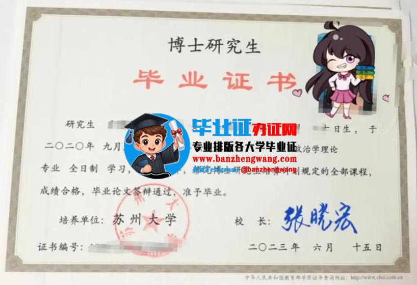 专业制作苏州大学博士研究生毕业证,办苏州大学博士研究生毕业证书