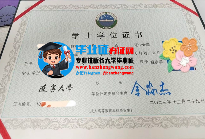 专业制作辽宁大学学士学位证书,哪里能办辽宁大学学士学位证