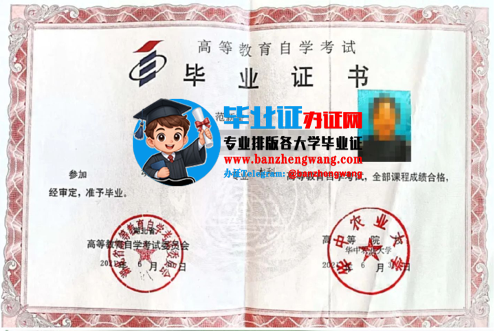 办华中农业大学自考毕业证书,专业制作华中农业大学自考毕业证