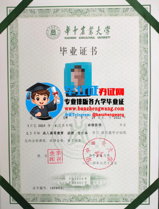 排版制作华中农业大学函授毕业证书,华中农业大学成人毕业证书样本
