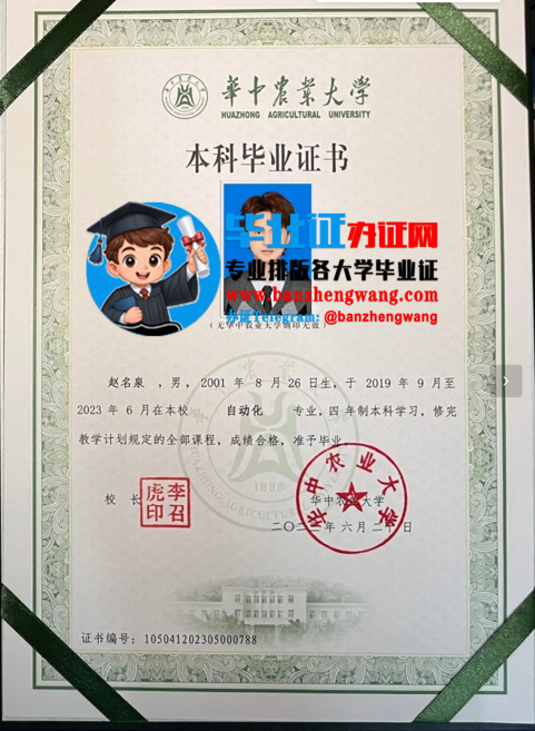 办华中农业大学本科毕业证书,办华中农业大学专版本科毕业证