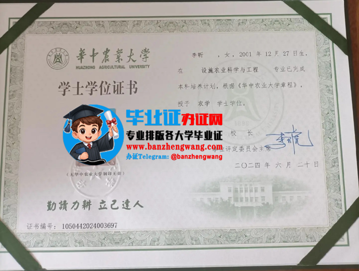 排版制作华中农业大学学士学位证,办华中农业大学专版学士学位证