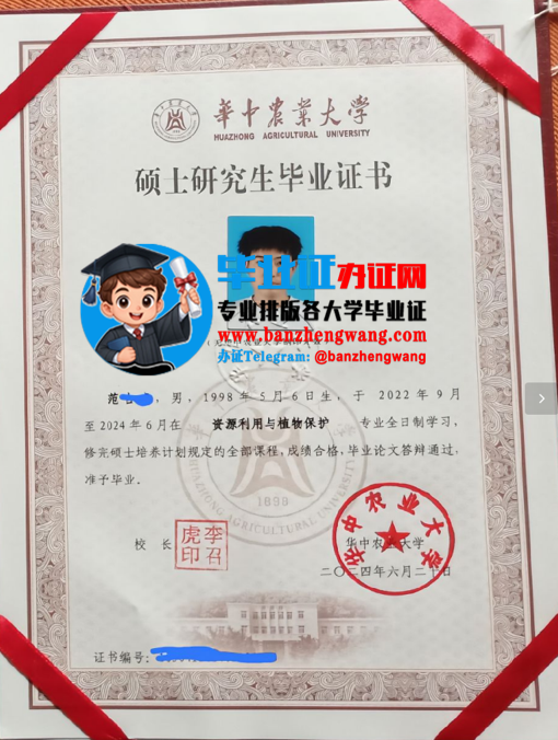 专业制作华中农业大学硕士研究生毕业证,华中农业大学硕士研究生毕业证样本
