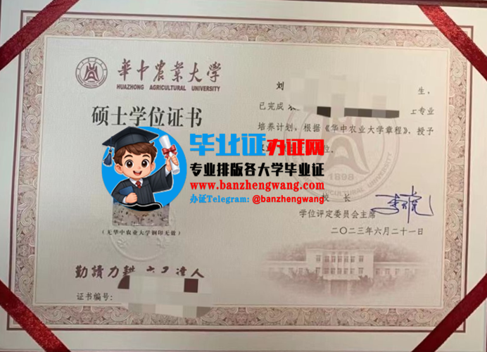 办华中农业大学硕士学位证书,专业制作华中农业大学硕士学位证