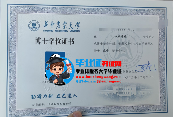 专业制作华中农业大学博士学位证书,办华中农业大学专版博士学位证