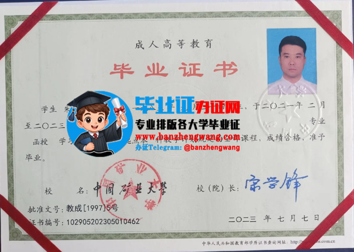 排版制作中国矿业大学函授毕业证,办中国矿业大学成人毕业证