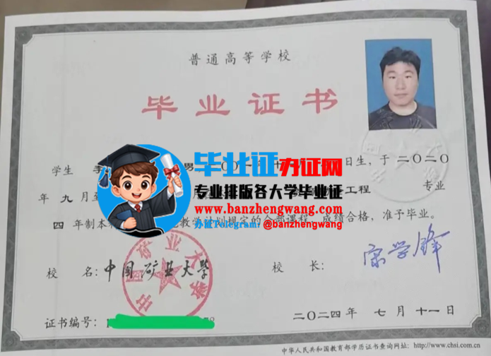 办中国矿业大学本科毕业证,中国矿业大学毕业证书样本