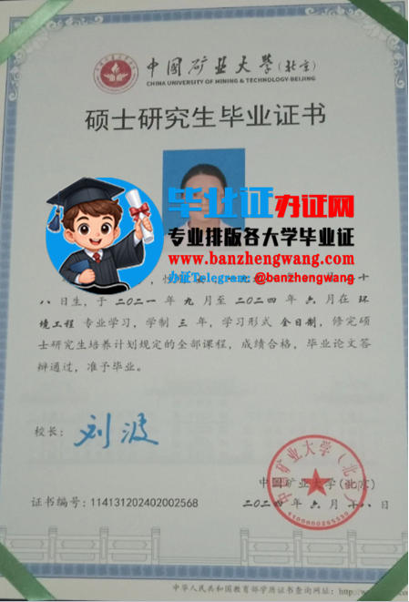 中国矿业大学硕士研究生毕业证样本,办中国矿业大学硕士研究生毕业证