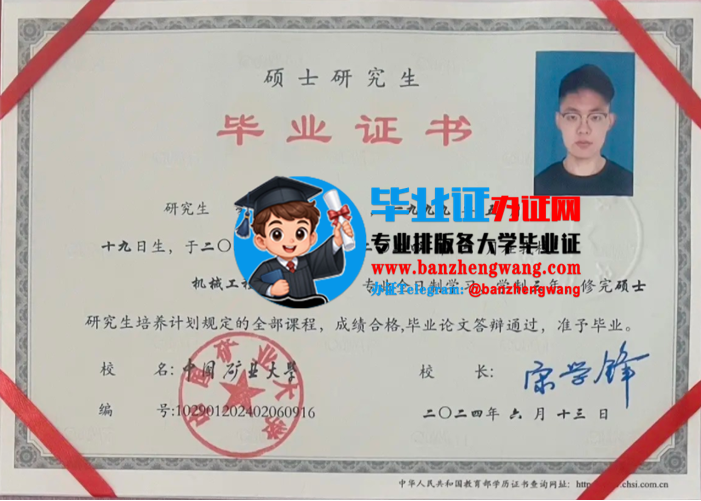 中国矿业大学硕士研究生毕业证样本,办中国矿业大学硕士研究生毕业证