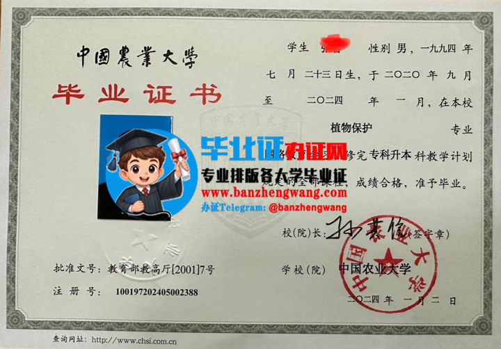 专业制作中国农业大学函授毕业证,办中国农业大学成人毕业证书