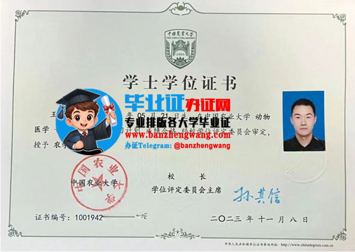 专业办理中国农业大学学士学位证,中国农业大学学士学位证样本