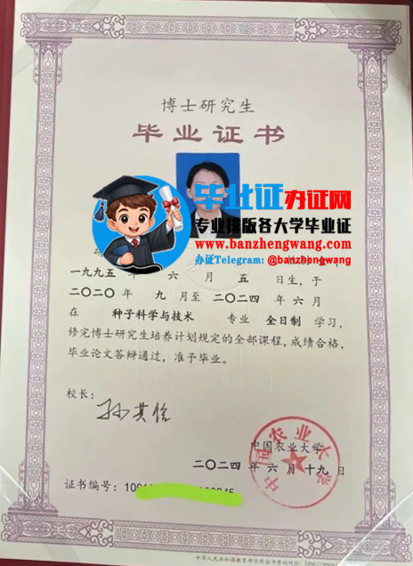 专业办理中国农业大学博士研究生毕业证,办中国农业大学博士研究生毕业证