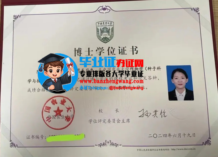 排版制作中国农业大学博士学位证,中国农业大学博士学位证书样本