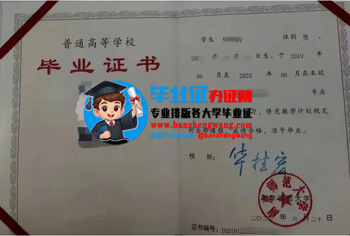 办南京师范大学本科毕业证,专业制作南京师范大学毕业证书