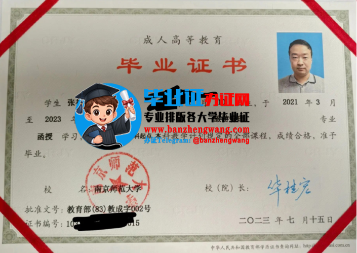 排版制作南京师范大学函授毕业证,办南京师范大学成人毕业证书
