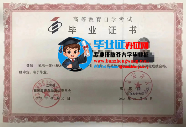 办南京农业大学自考毕业证书,排版制作南京农业大学自考毕业证
