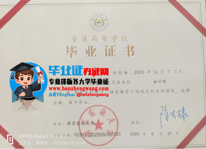 专业办理南京农业大学本科毕业证,南京农业大学本科毕业证样本