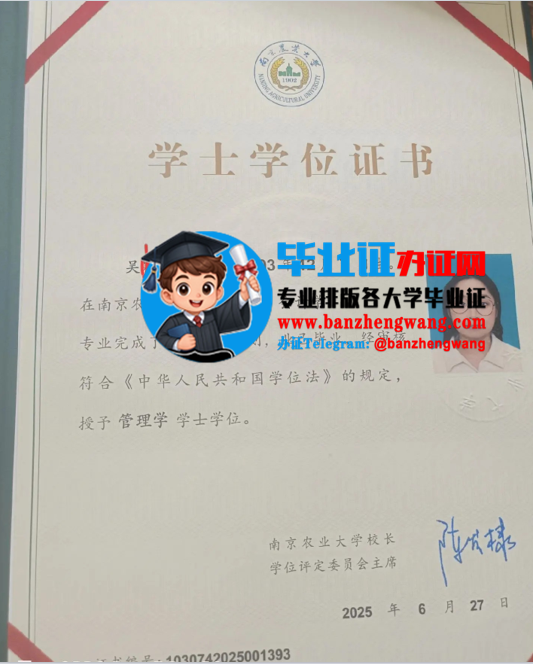 排版制作南京农业大学学士学位证,办南京农业大学学士学位证书