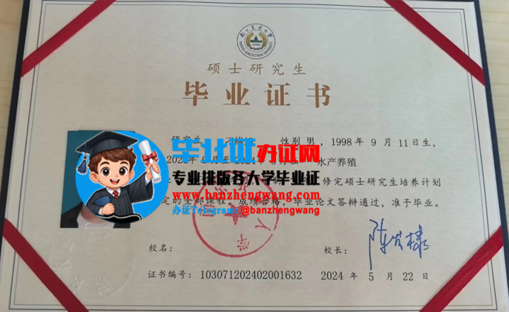 南京农业大学硕士研究生毕业证样本,办南京农业大学硕士研究生毕业证