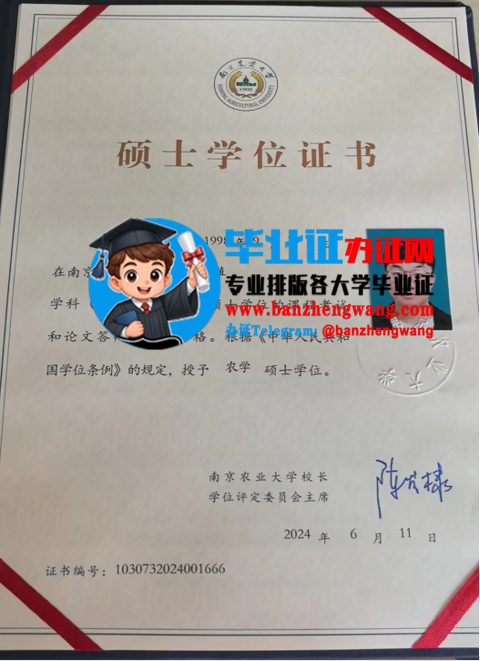 专业制作南京农业大学硕士学位证,办南京农业大学硕士学位证书