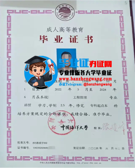 办中国海洋大学函授毕业证,排版制作中国海洋大学成人毕业证