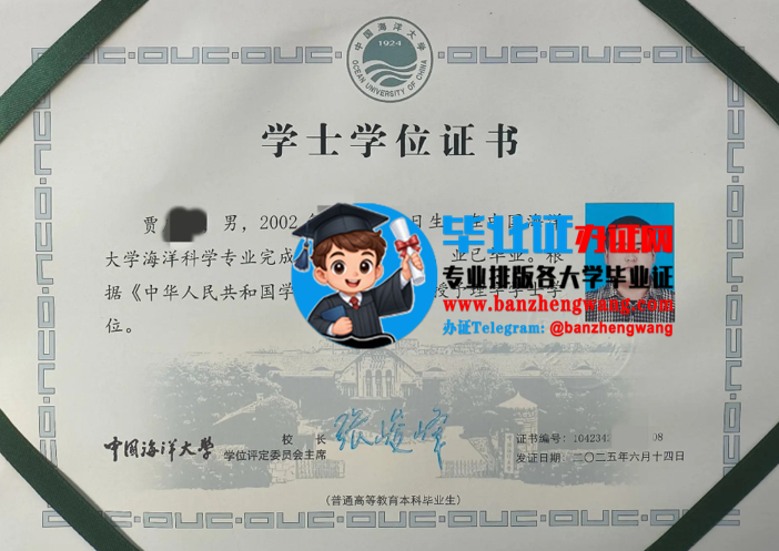 中国海洋大学学士学位证样本,办中国海洋大学专版学位证