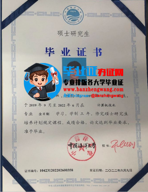 排版制作中国海洋大学硕士研究生毕业证,办中国海洋大学硕士研究生毕业证