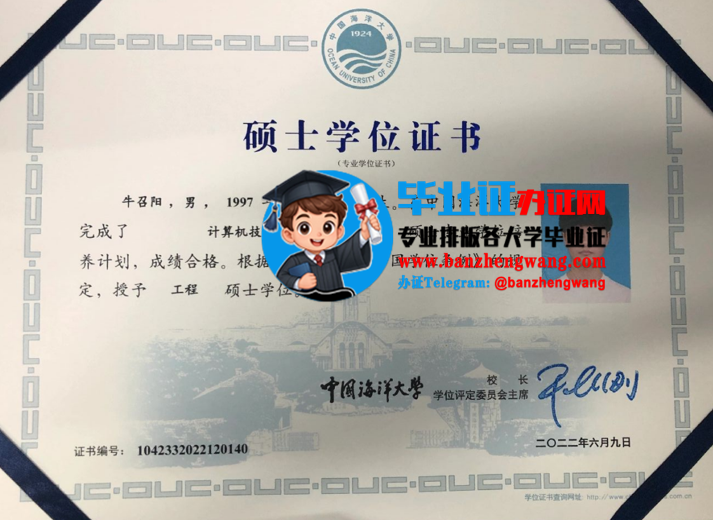 专业制作中国海洋大学硕士学位证,办中国海洋大学专版硕士学位证