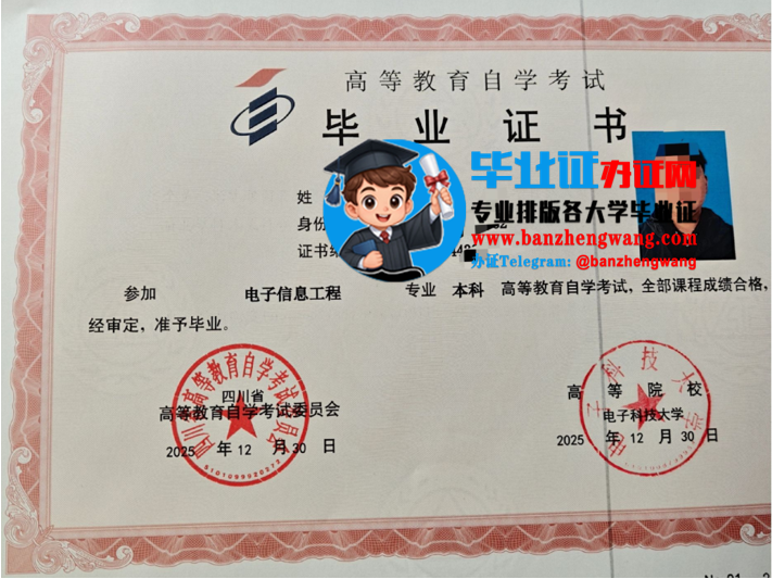 专业制作电子科技大学自考毕业证,办电子科技地质自考毕业证书