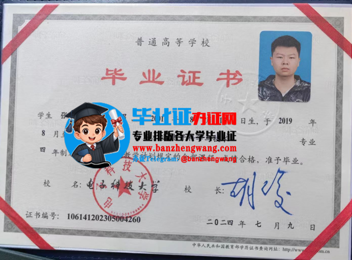 专业办理电子科技大学本科毕业证,电子科技大学毕业证书样本