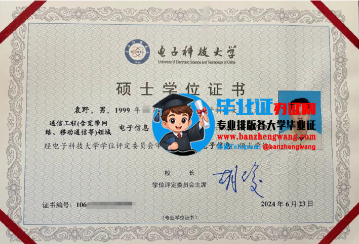 办电子科技大学硕士学位证书,专业制作电子科技大学硕士学位证