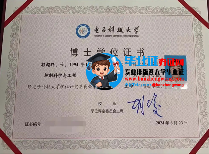 办电子科技大学博士学位证书,电子科技大学博士学位证样本