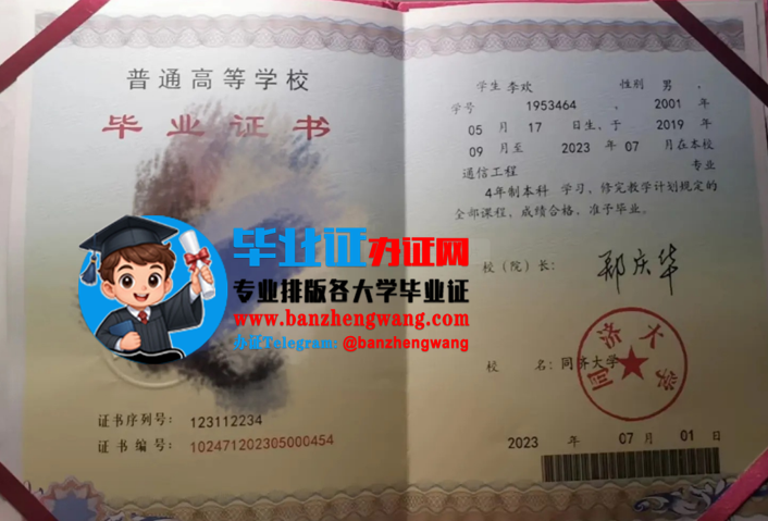 专业制作同济大学本科毕业证,同济大学毕业证样本,排版制作同济大学毕业证