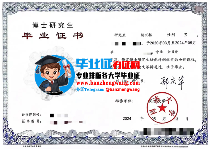 排版制作同济大学博士研究生毕业证,办同济大学博士研究生毕业证