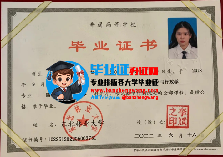 东北林业大学本科毕业证样本,专业制作东北林业大学本科毕业证