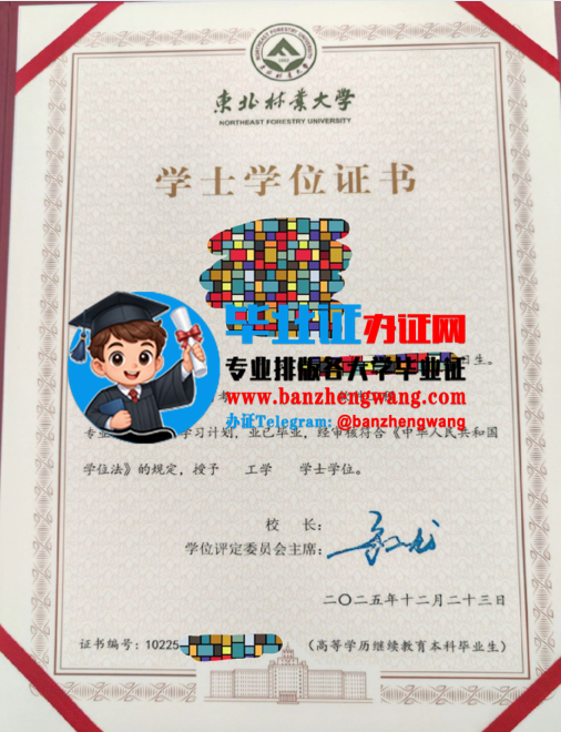 专业制作东北林业大学学士学位证,东北林业大学学士学位证样本