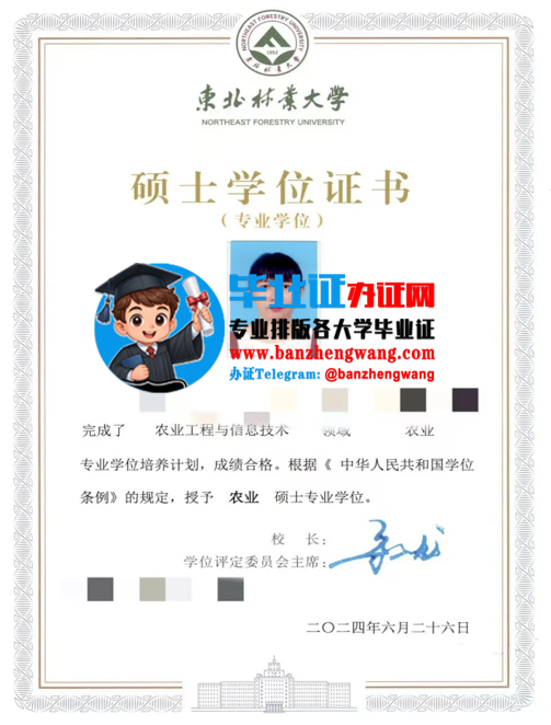 排版制作东北林业大学硕士学位证,东北林业大学硕士学位证样本