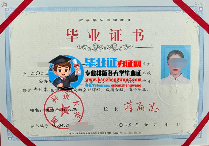 专业制作湖南科技大学函授毕业证,办湖南科技大学成人毕业证书