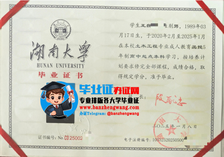 排版制作湖南大学函授毕业证,办湖南大学专版成人毕业证,湖南大学函授毕业证样本