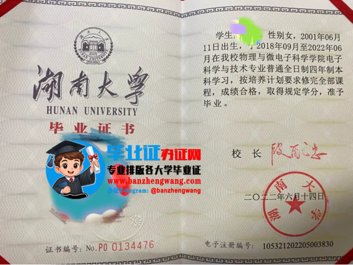 办湖南大学本科毕业证,湖南大学本科毕业证样本,排版制作湖南大学毕业证