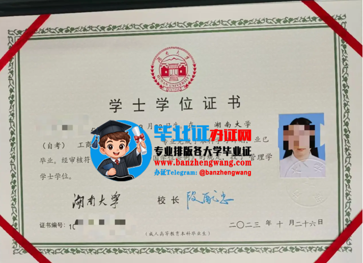 专业制作湖南大学学士学位证,办湖南大学学位证书,湖南大学学士学位证样本