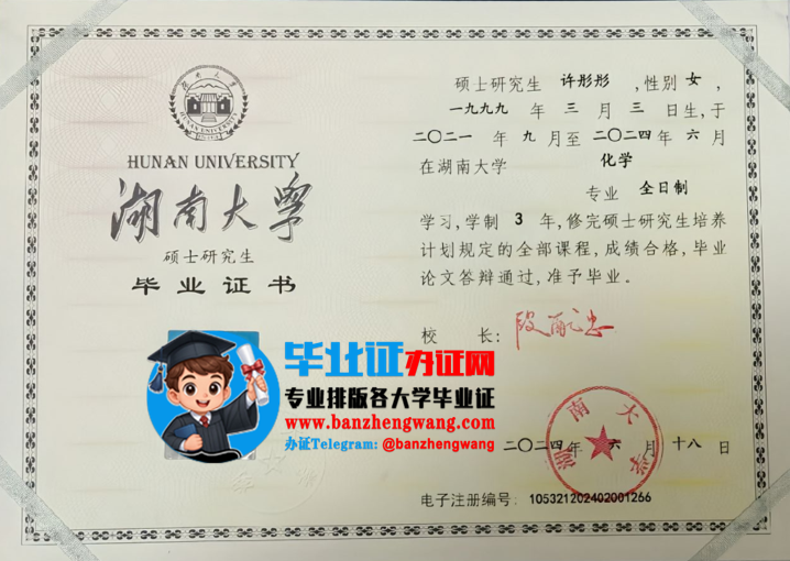 排版制作湖南大学硕士研究生毕业证,湖南大学硕士研究生毕业证样本