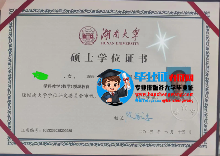 办湖南大学硕士学位证,湖南大学硕士学位证样本,专业制作湖南大学硕士学位证