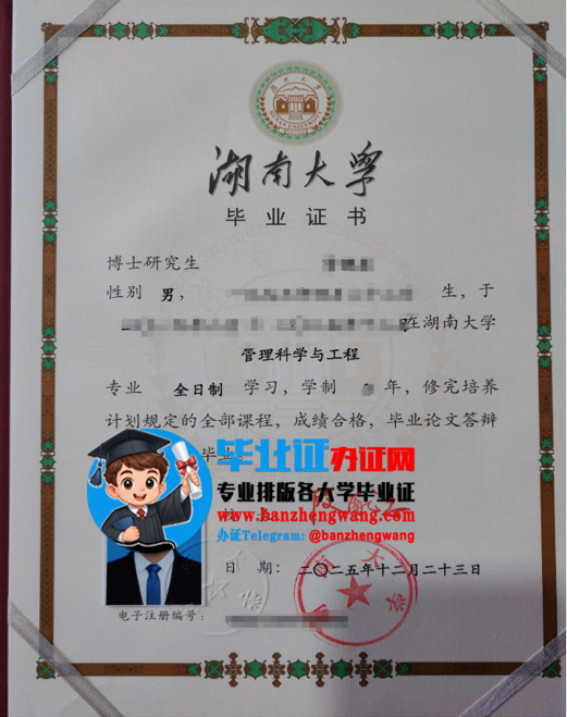 排版制作湖南大学博士研究生毕业证,湖南大学博士研究生毕业证样本