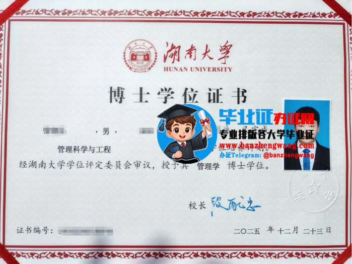 办湖南大学博士学位证,南大学博士学位证样本,专业制作湖南大学博士学位证