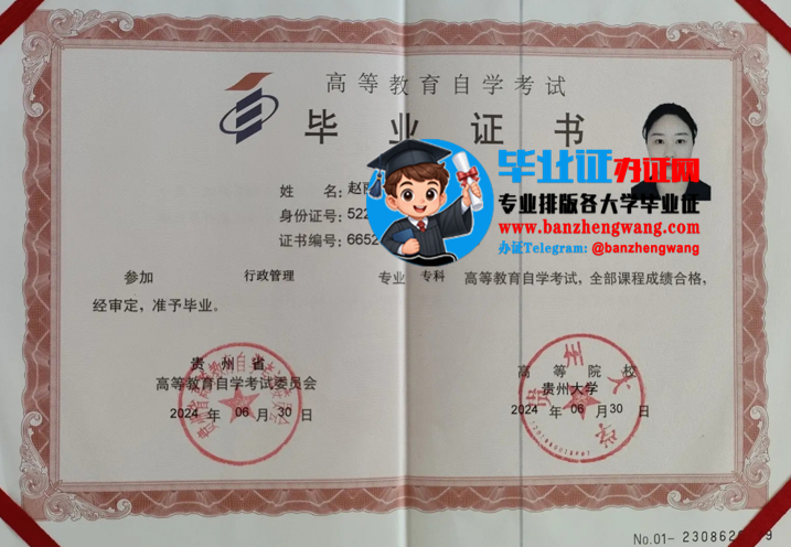 办贵州大学自考毕业证,贵州大学自考毕业证样本,专业制作贵州大学自考毕业证