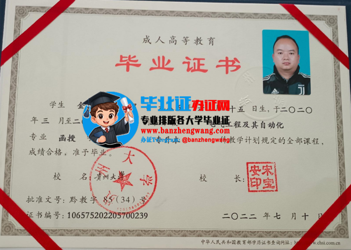 排版制作贵州大学函授毕业证,办贵州大学成人毕业证,贵州大学成人毕业证样本