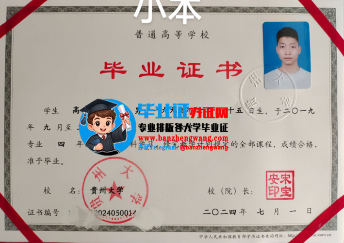 专业制作贵州大学本科毕业证,贵州大学本科毕业证样本,办贵州大学毕业证书