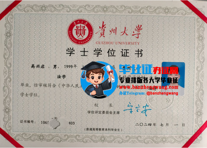 贵州大学学士学位证样本,办贵州大学学位证,专业制作贵州大学学士学位证